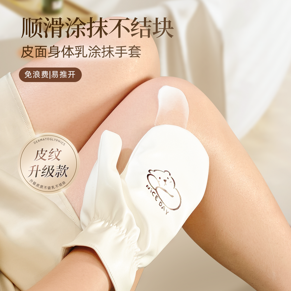 【升级皮面0吃乳】涂身体乳手套
