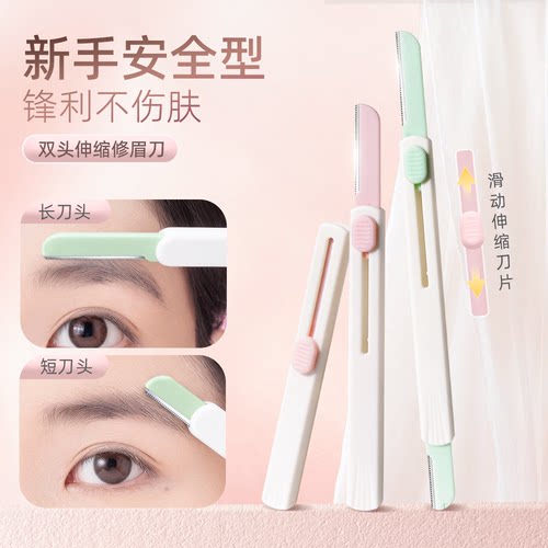双头伸缩修眉刀新安全便携刮眉刀
