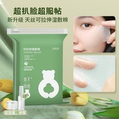 可拉伸湿敷棉敷脸专用天丝超薄省水化妆棉补水美容院同款 水疗膜布