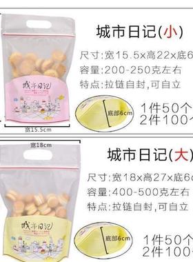 City diary bakery food packaging bag cookies self sealed ba