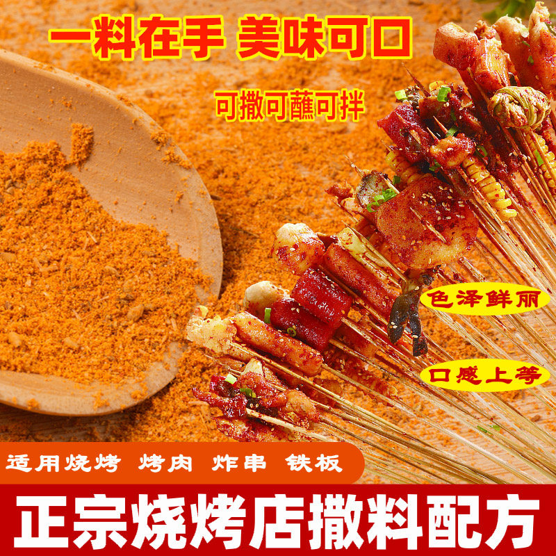香辣孜然撒料烧烤调料新疆孜然粉烤羊肉串铁板撒料徐州锦州烧烤料,粮油调味/速食/干货/烘焙,烧烤调料/腌料,淘宝优惠券,粉丝福利购,淘宝优惠卷