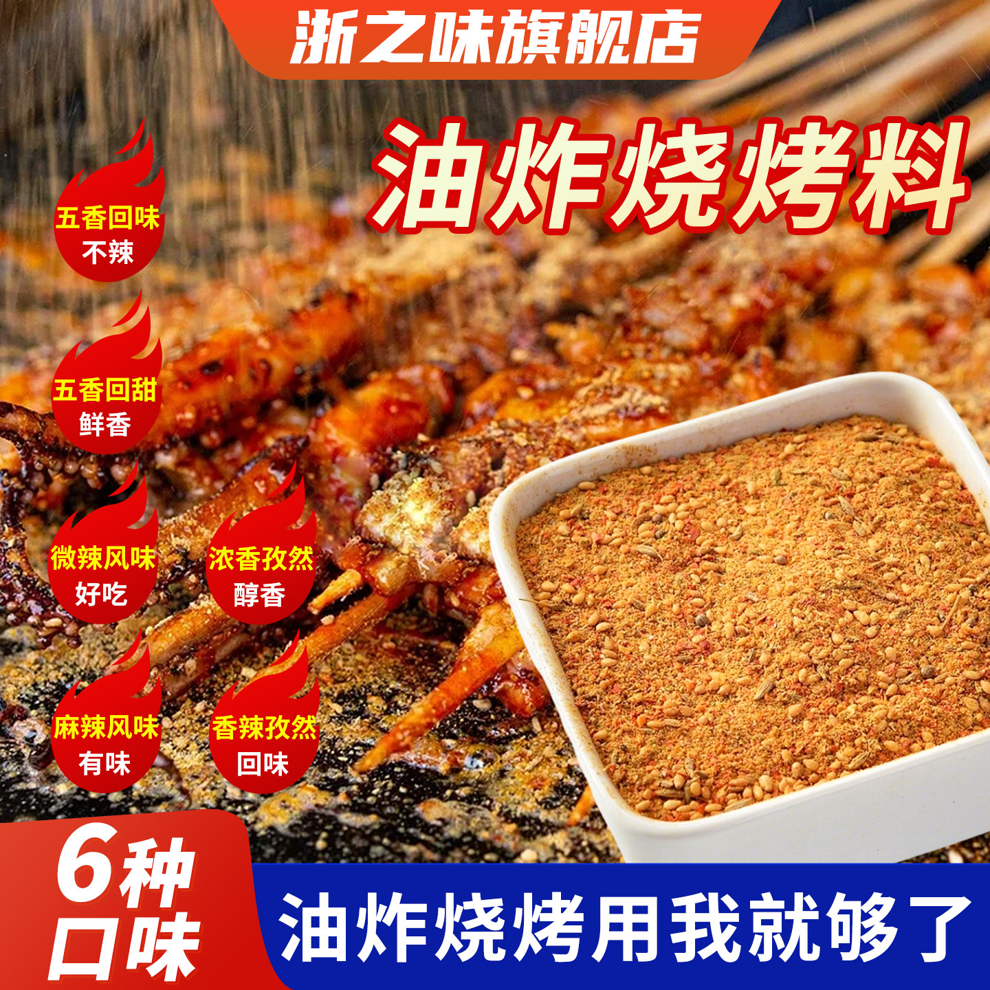 油炸烧烤调料商用炸串刷料酱空气炸锅撒料烤肉蘸料干料腌料孜然粉