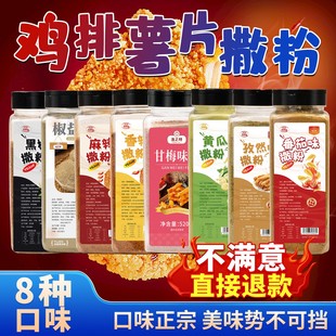 薯片撒料粉鸡排撒粉甘梅粉椒盐粉现炸土豆片专用撒粉番茄粉调味粉