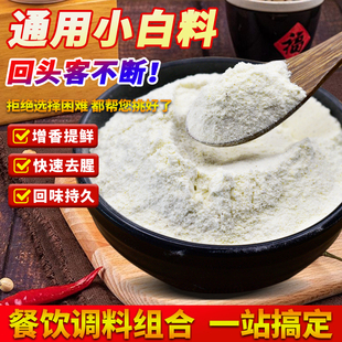 烧烤小白料撒料白粉组合套装浓缩鲜香粉鲜味粉回味粉增鲜增香提鲜