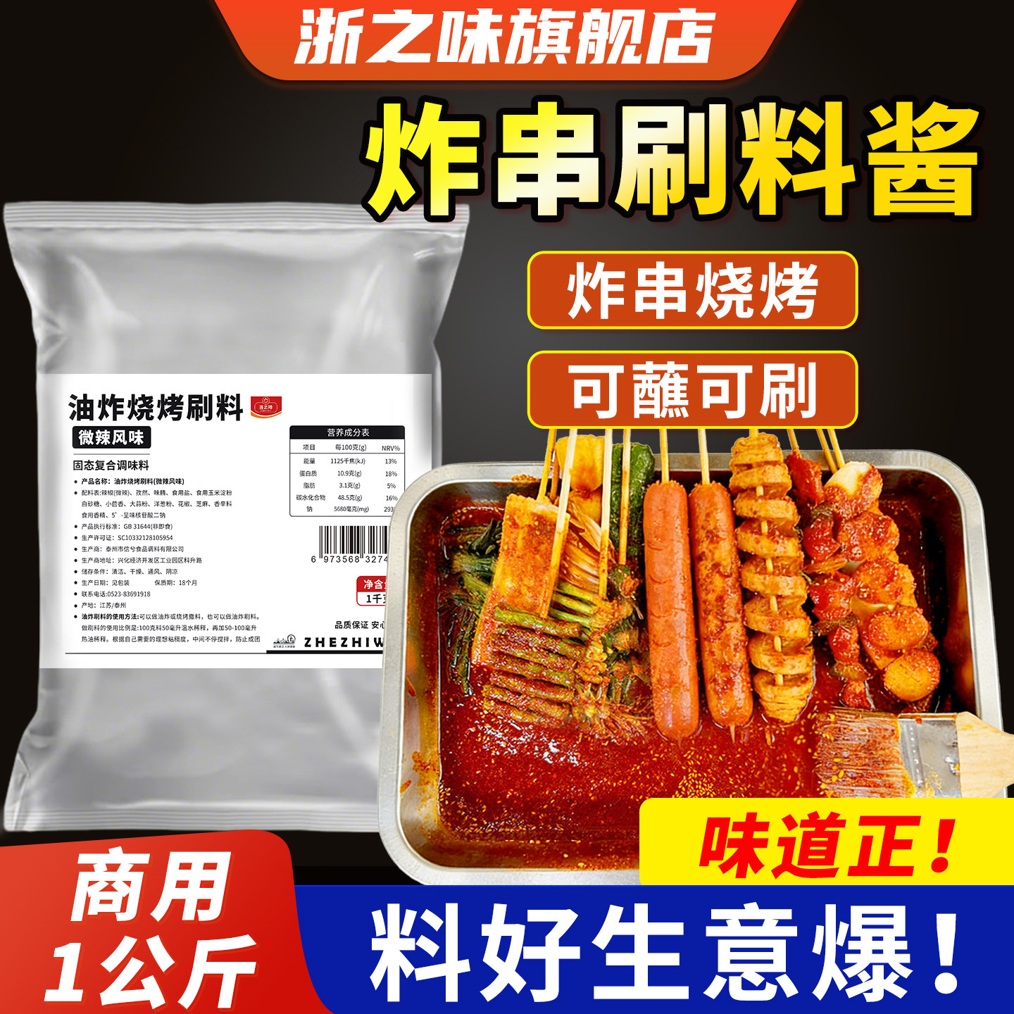炸串刷料酱商用油炸串串专用酱料撒料炸串酱麻辣串烧烤调料路边摊,粮油调味/速食/干货/烘焙,烧烤调料/腌料,淘宝优惠券,粉丝福利购,淘宝优惠卷