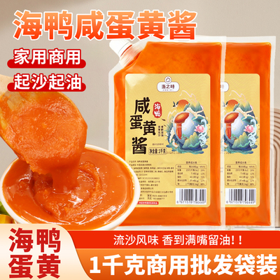 浓厚海鸭咸蛋黄酱家用沙拉拌面酱咸鸭蛋黄酱流沙拌饭酱烘培酱商用