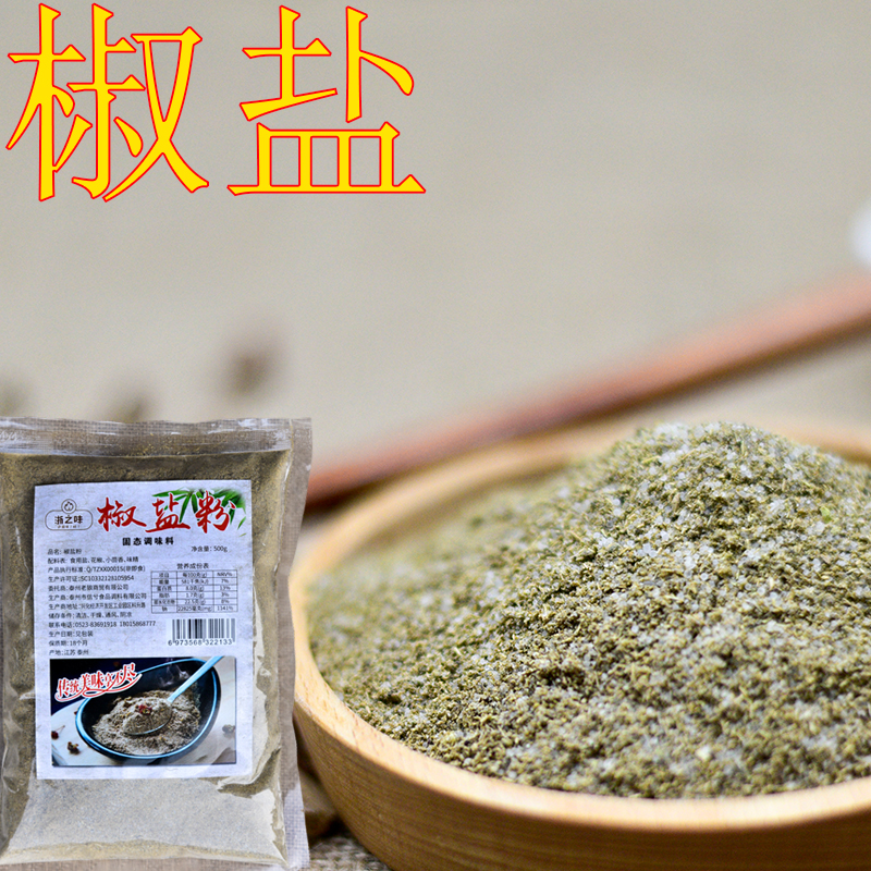 浙之味椒盐粉500g烤鱼烤牛羊肉串手抓饼撒料户外烧烤调料小食蘸料-封面