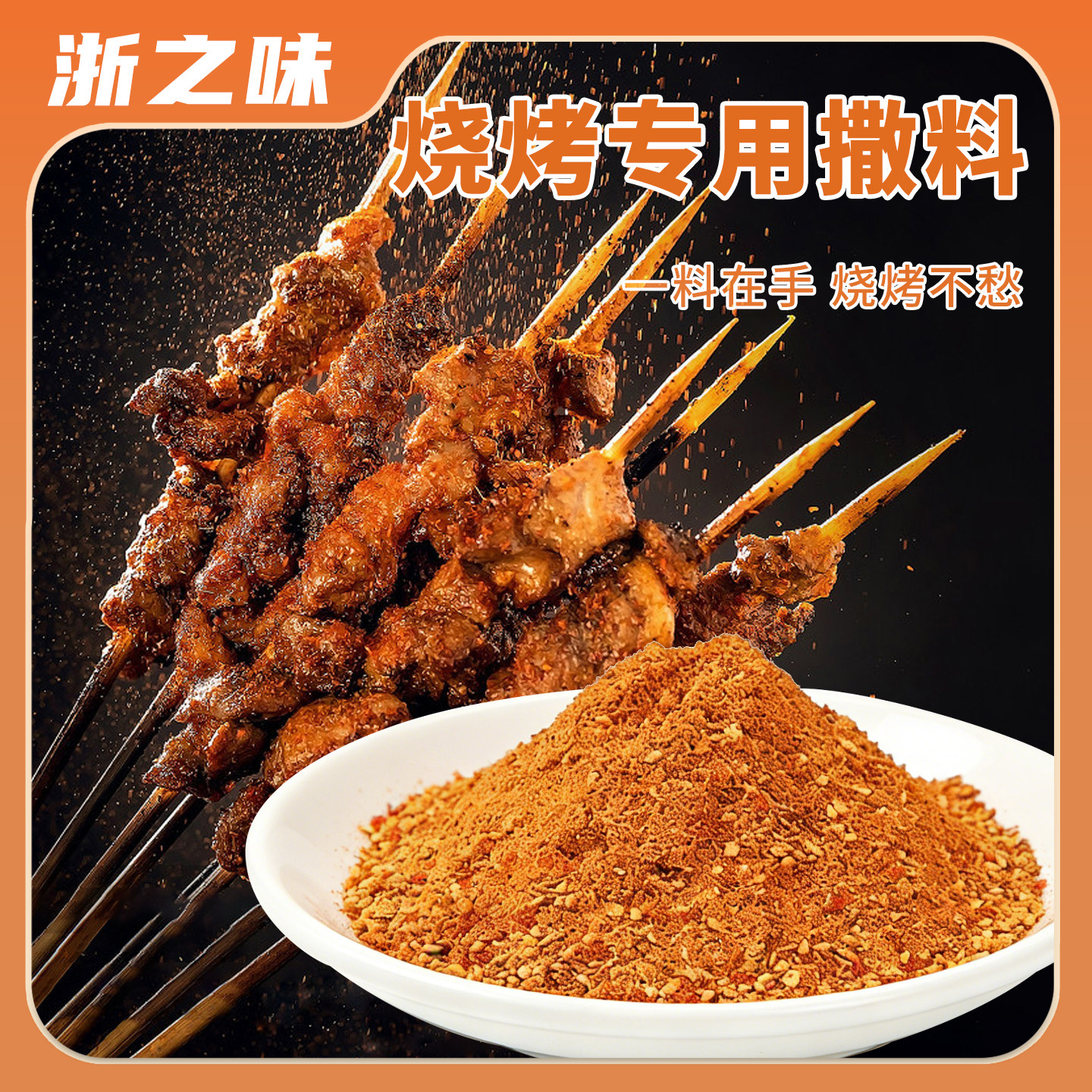 烧烤调料专用浓香孜然粉香辣撒料商家用炸串调味料蘸料组合全套,粮油调味/速食/干货/烘焙,烧烤调料/腌料,淘宝优惠券,粉丝福利购,淘宝优惠卷