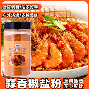浙之味蒜香椒盐粉香辣椒盐粉皮皮虾排骨油炸淀粉肠调味料烧烤调料