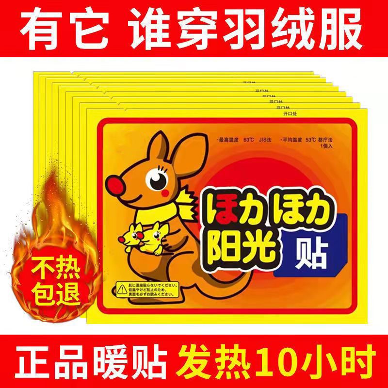 【暖宝宝】不热包退暖宝宝恒温自发热暖足贴全身防寒保暖热贴