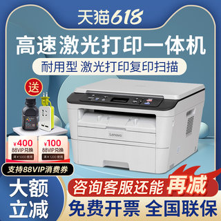 联想M7400Pro激光打印机复印一体机办公室商务扫描复印机试卷打印复印一体机学生用双面打印机家用小型M7206W
