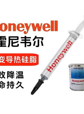 霍尼韦尔PTM7950SP相变导热硅脂7958笔记本台式CPU显卡GPU散热膏
