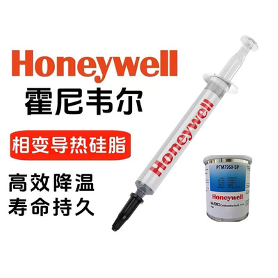 霍尼韦尔PTM7950SP相变导热硅脂7958笔记本台式CPU显卡GPU散热膏