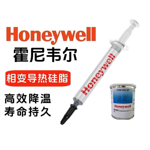 霍尼韦尔PTM7950SP相变导热硅脂7958笔记本台式CPU显卡GPU散热膏