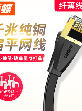 千兆超薄纯铜高速电脑扁平网线