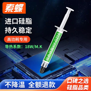 导热硅脂CPU散热膏笔记本台式 电脑显卡Led降温通用导热银硅胶硅膏