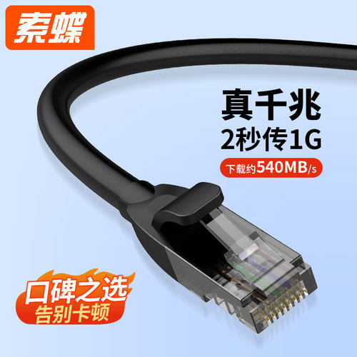 索蝶网线家用超六6类千兆网络线