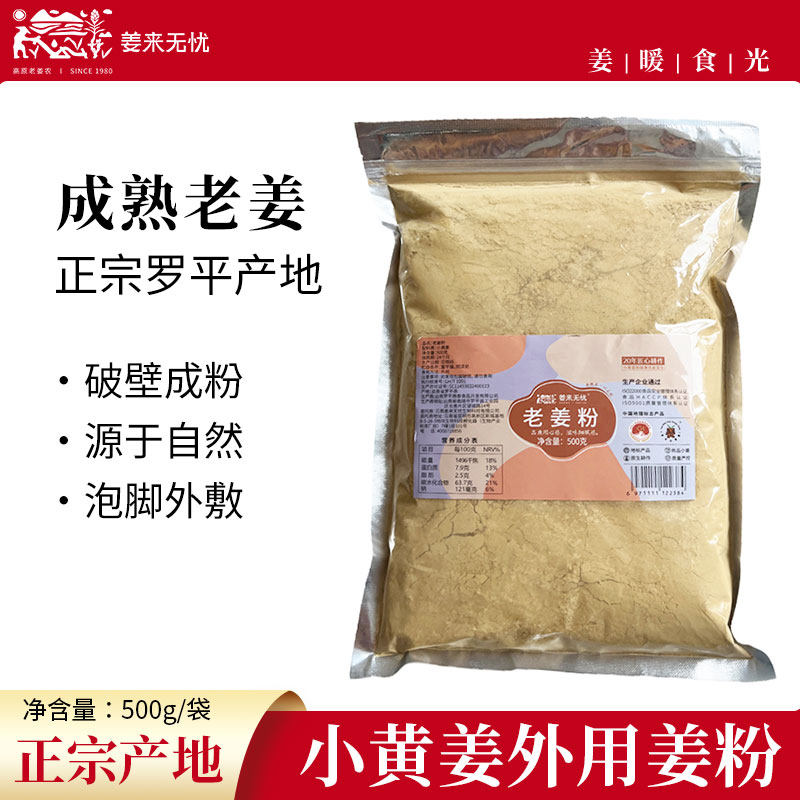 姜来无忧外用姜粉原始点外敷温敷姜粉罗平小黄姜足浴粉泡脚包热敷
