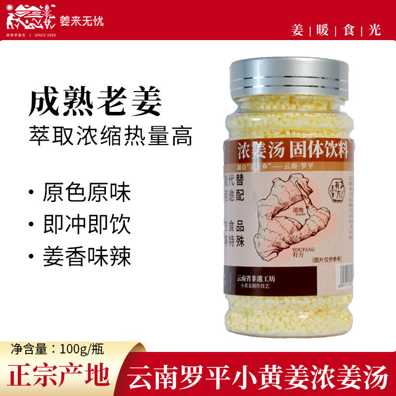 姜来无忧瓶装原味生姜茶