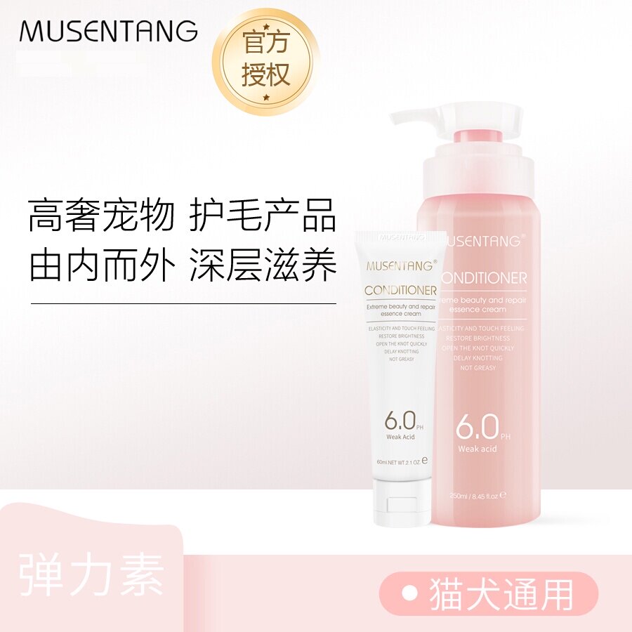 沐森堂弹力素（犬猫通用）快速修复/开结防打结/闪亮弹韧/护毛