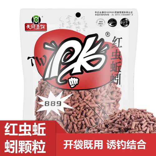 天网PK红虫蚯蚓颗粒窝料野钓打窝