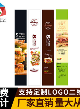 烘焙长条不干胶三明治封口贴甜品面包蛋糕西点甜品logo标签贴纸