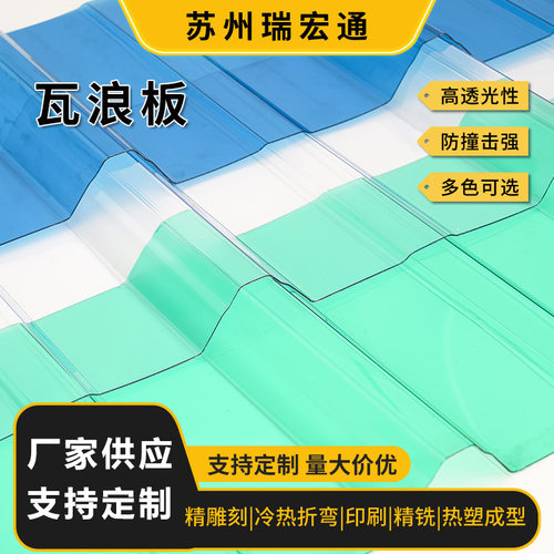 PC透明瓦耐力板彩钢瓦亮瓦户外屋顶塑料波浪采光瓦雨棚加厚阳光板