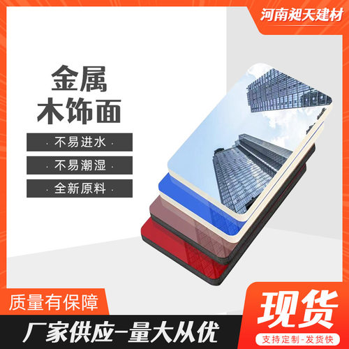竹炭木金属板饰面板碳晶板护墙板纤维装饰板多层板实木阻燃