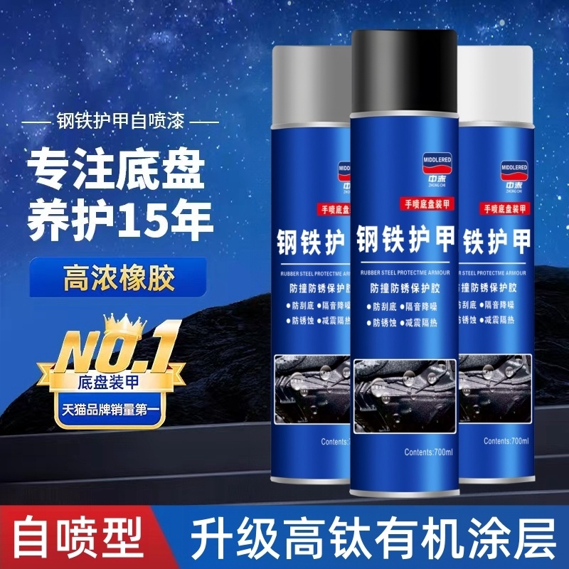 汽车底盘装甲自喷地盘防锈漆隔音护甲树脂侧裙边颗粒粒胶防腐