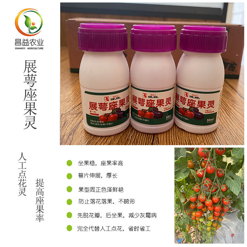 西红柿点花药授粉药 圣女果喷花药 免点花保花保果番茄展萼座果灵