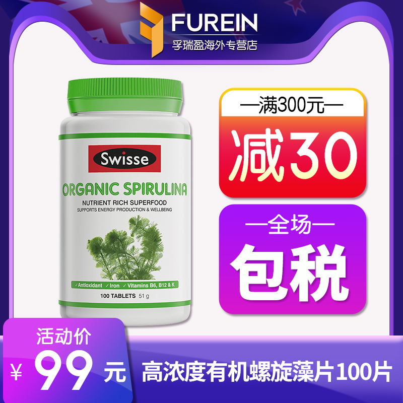 Swisse有机高浓度螺旋藻片100片保健品养胃膳食纤维澳洲进口天然