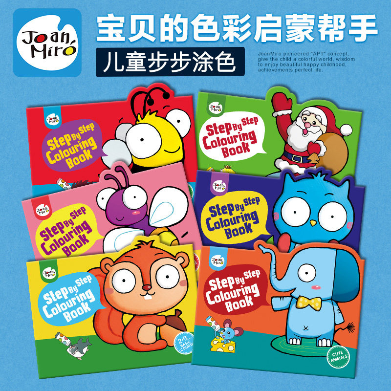 美乐 幼儿涂色画本填色纸儿童画画纸描红本学画纸2-3-4-5岁绘画本