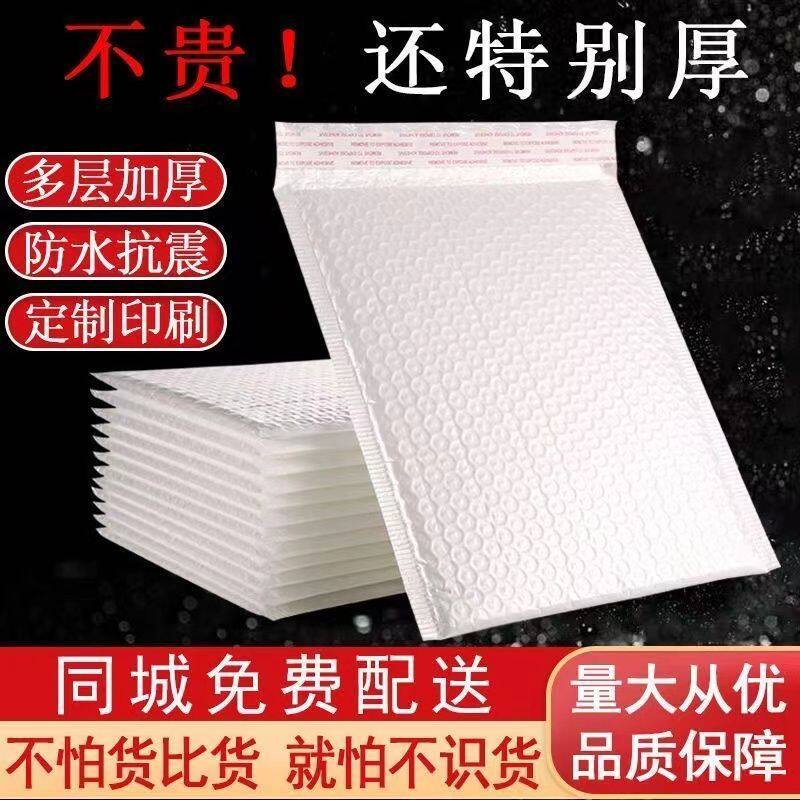 复合加厚珠光膜气泡袋白色服装包装快递自封袋快递打包袋防震防潮