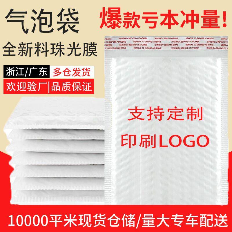 白色珠光膜气泡袋三层加厚泡沫信封袋物流服装快递包装自封打包袋