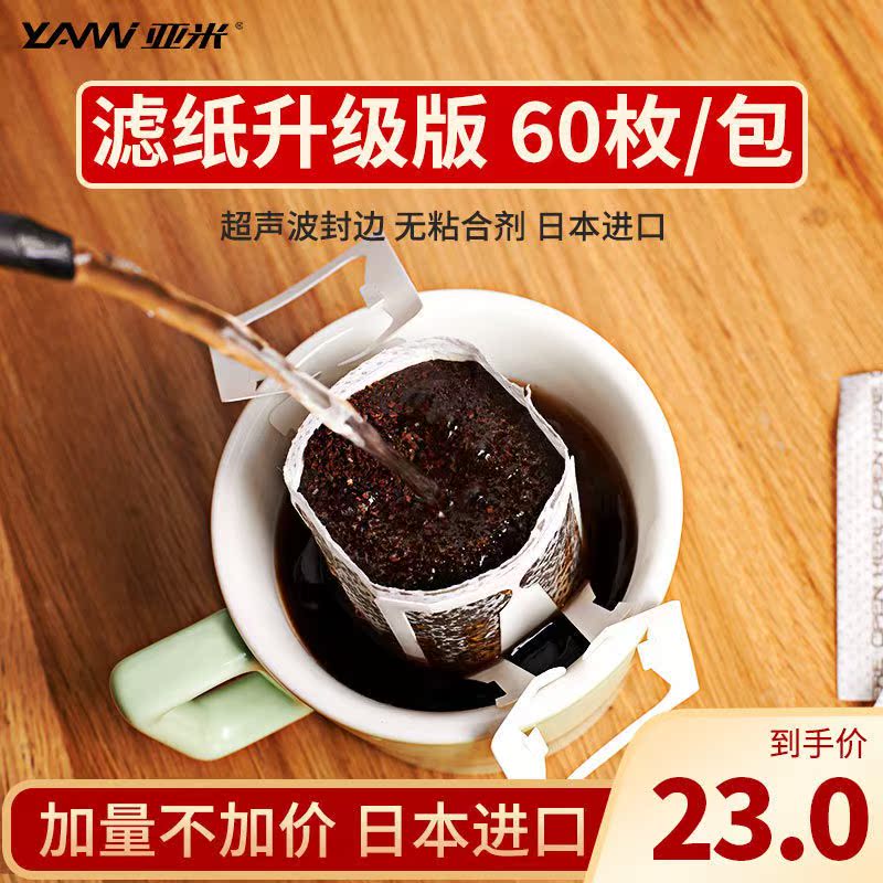 亚米yami 日本进口挂耳咖啡滤纸 一次性手冲滴漏式滤杯包装过滤袋