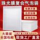 加厚复合珠光膜气泡袋防震防水快递打包袋子白色泡沫袋服装 袋 包装