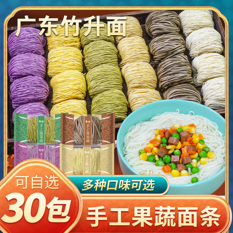广东竹升面手工面儿童果蔬菠菜荞麦紫薯拉面非油炸汤面条速食面条