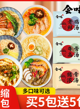 会吃煮面浓缩汤包牛骨汤鸡汤速食汤包冲泡即食麻辣烫高汤猪骨汤包