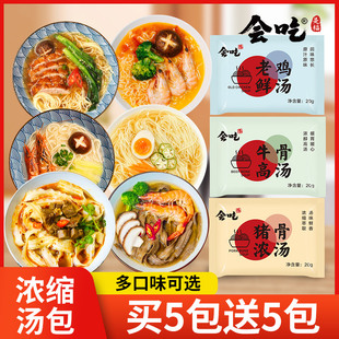 会吃煮面浓缩汤包牛骨汤鸡汤速食汤包冲泡即食麻辣烫高汤猪骨汤包