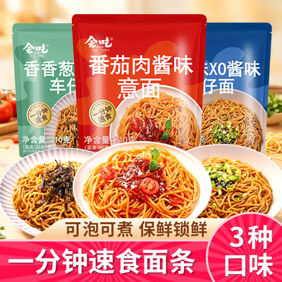 XO酱车仔面拌面速食番茄肉酱意面