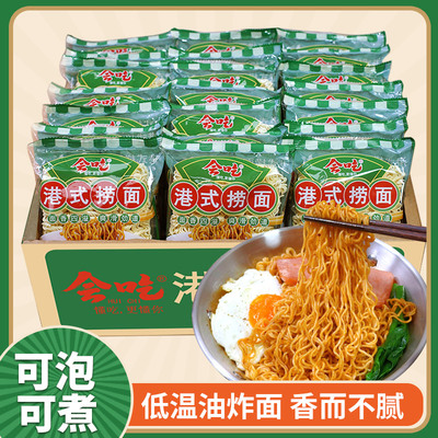 港式捞面方便面面饼可免煮速食面