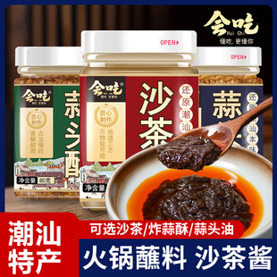 潮汕沙茶酱牛肉火锅酱蘸汕头特产沙爹酱蒜酥蒜头油调味酱汤粉调料