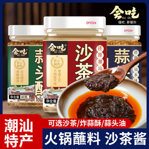潮汕沙茶酱牛肉火锅蘸酱