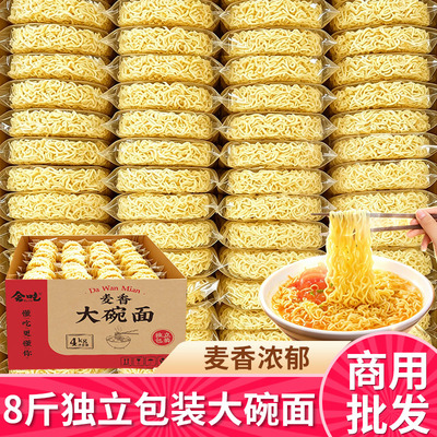 麦香大碗面独立包装8斤装面条挂面非油炸方便面面饼炒面麻辣烫面