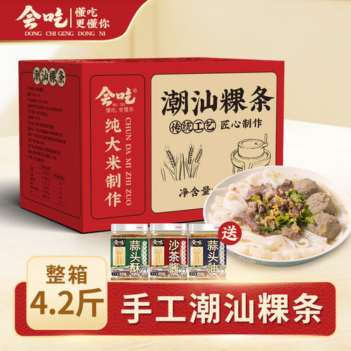 广东潮汕手工粿条干速食粿条卷汤粉宽粉条炒河粉米粉低脂代餐主食