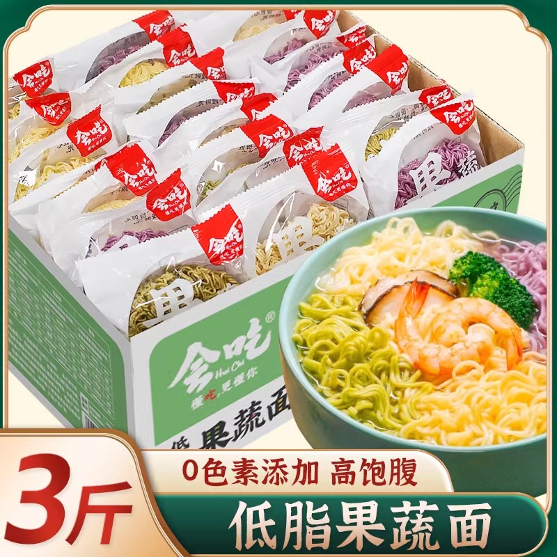 低脂果蔬面整箱3斤非油炸方便面速食面饼面条杂粮大碗面食挂面条-封面