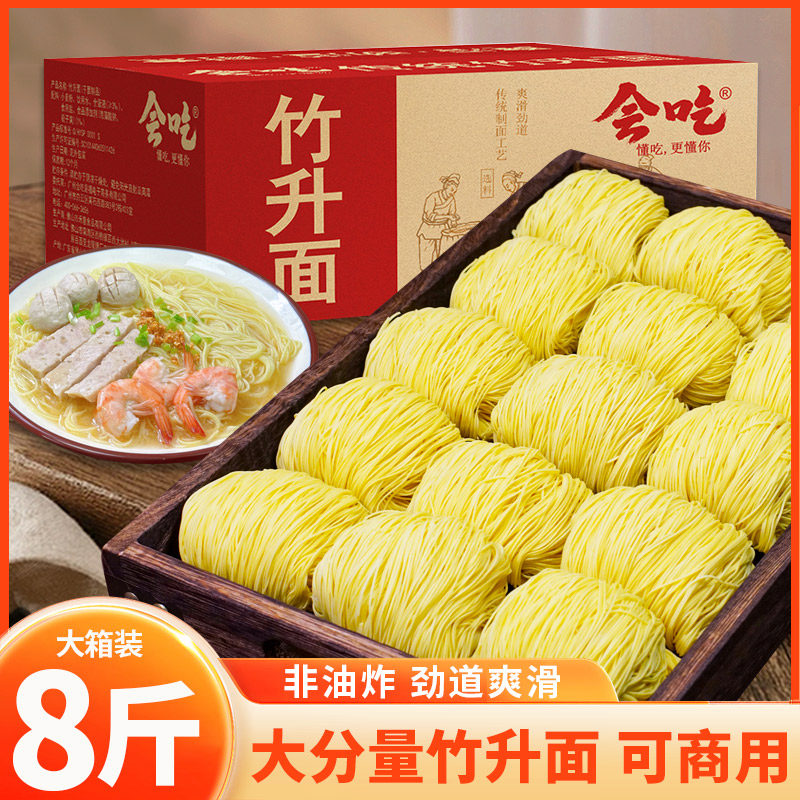 会吃广东竹升面鸡蛋云吞面8斤大箱火锅面炒面非油炸速食早餐面条