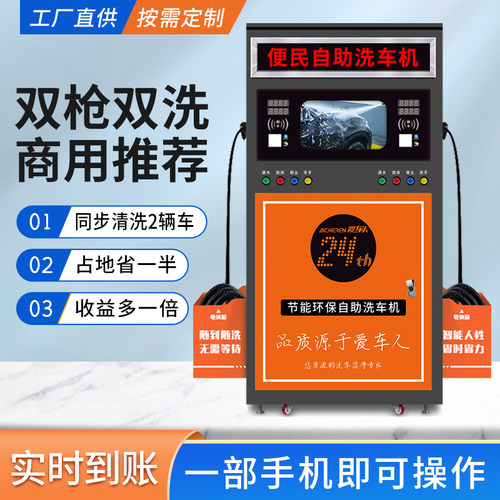 商用24小时无人自助超高压洗车机
