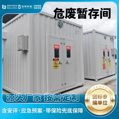 危废暂存间危化品危险品储存柜工厂可移动固废集装箱防火防爆仓库