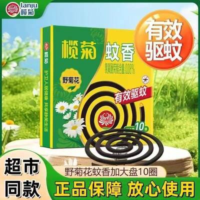 榄菊蚊香加大盘艾草香型蚊香片强力驱蚊驱虫防蚊微烟型正品sjjf
